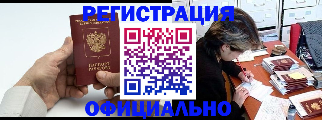 прописка для кредита в Волоколамске