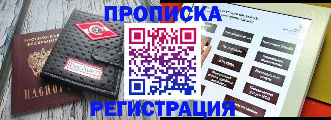 временная регистрация для всех в Волоколамске